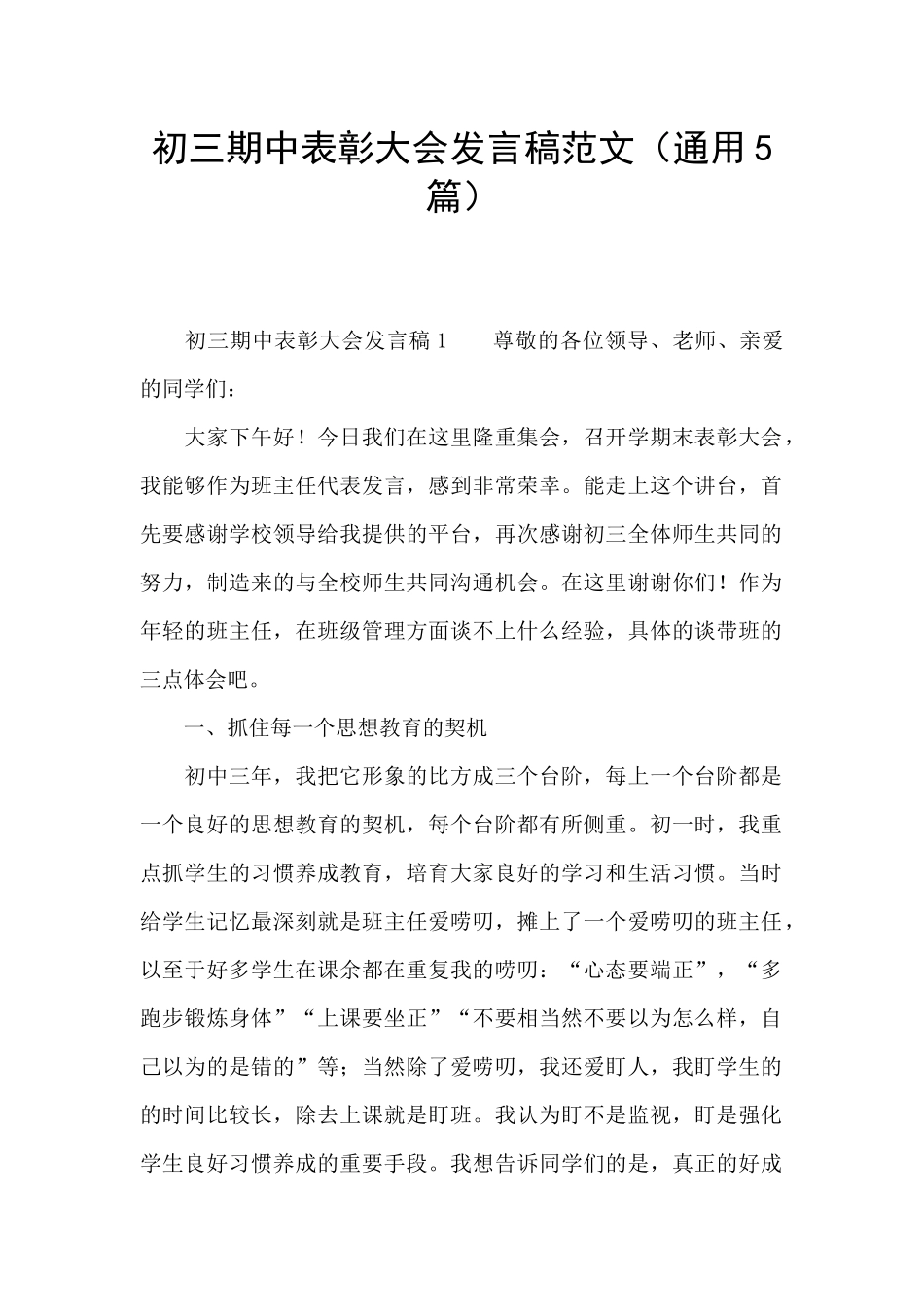 初三期中表彰大会发言稿范文_第1页