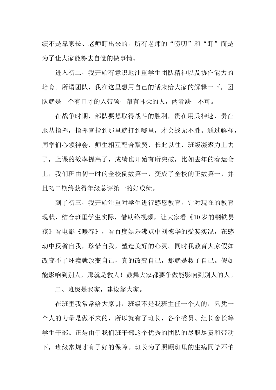 初三期中表彰大会发言稿范文_第2页