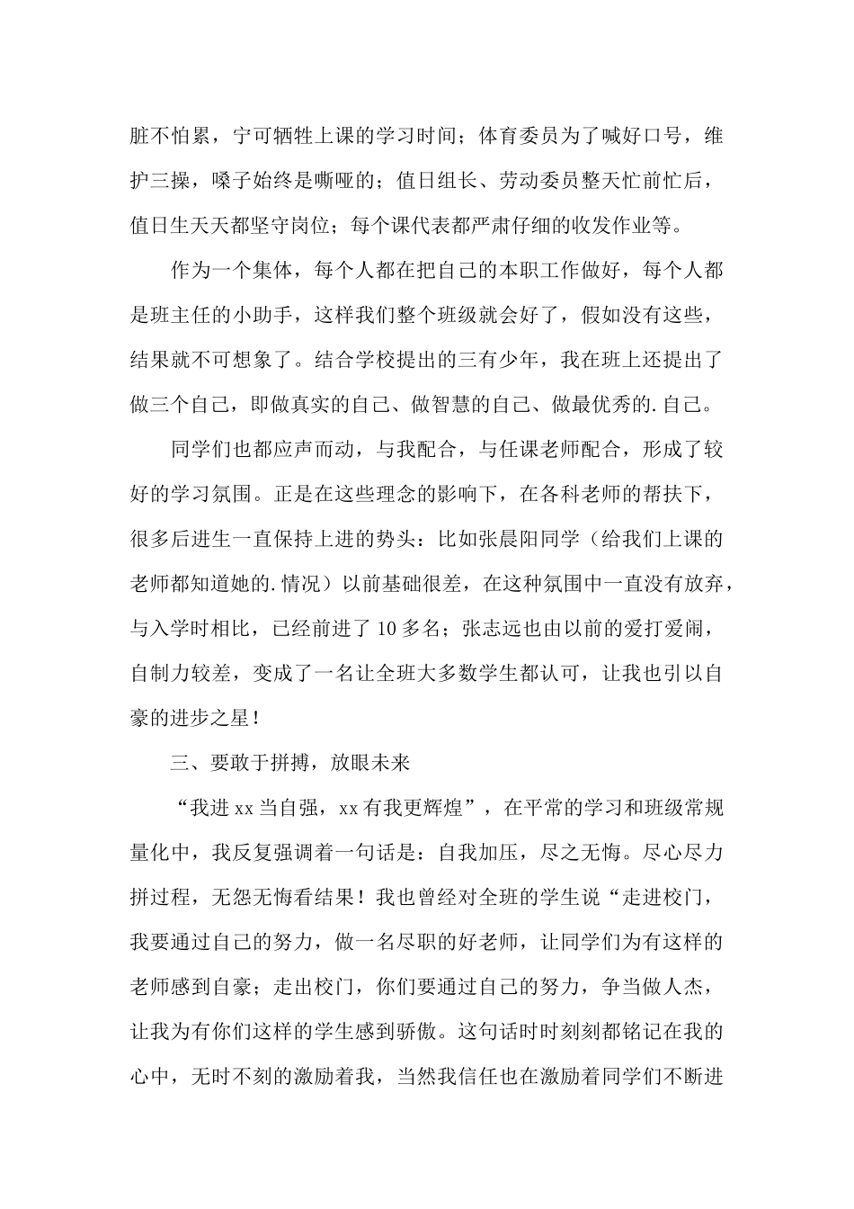 初三期中表彰大会发言稿范文_第3页