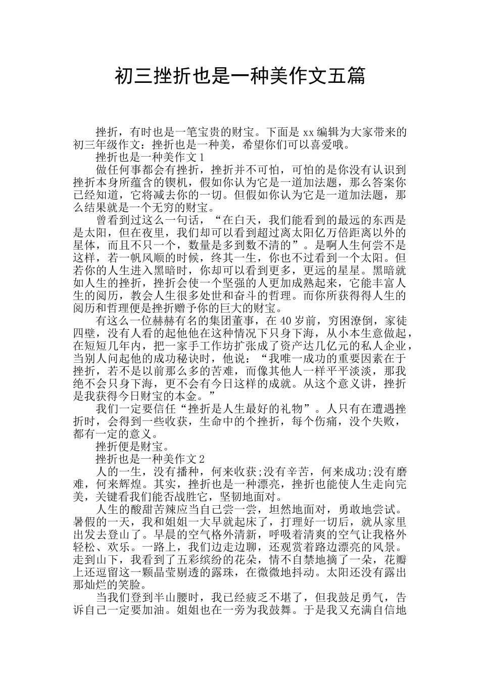 初三挫折也是一种美作文五篇_第1页