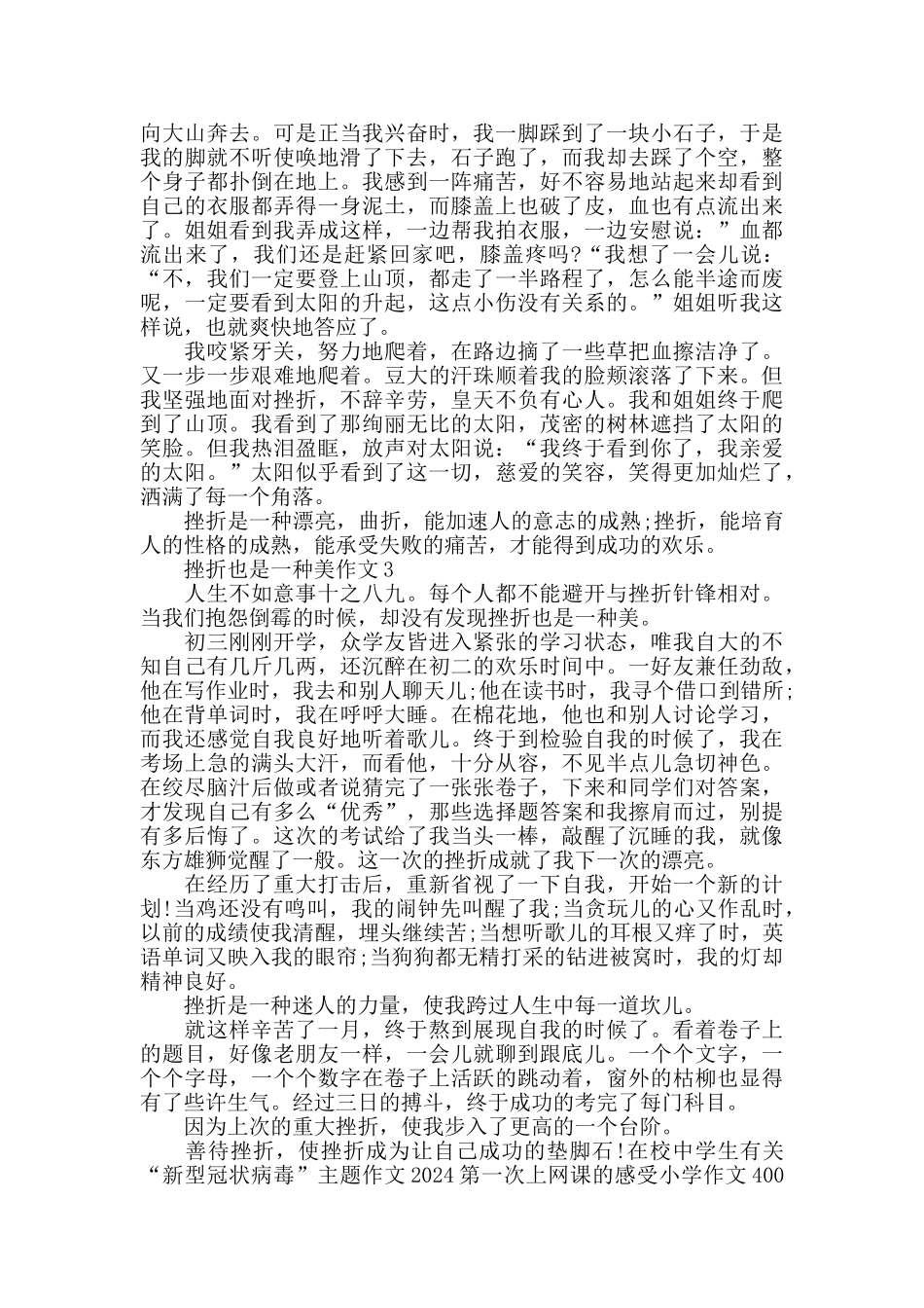 初三挫折也是一种美作文五篇_第2页