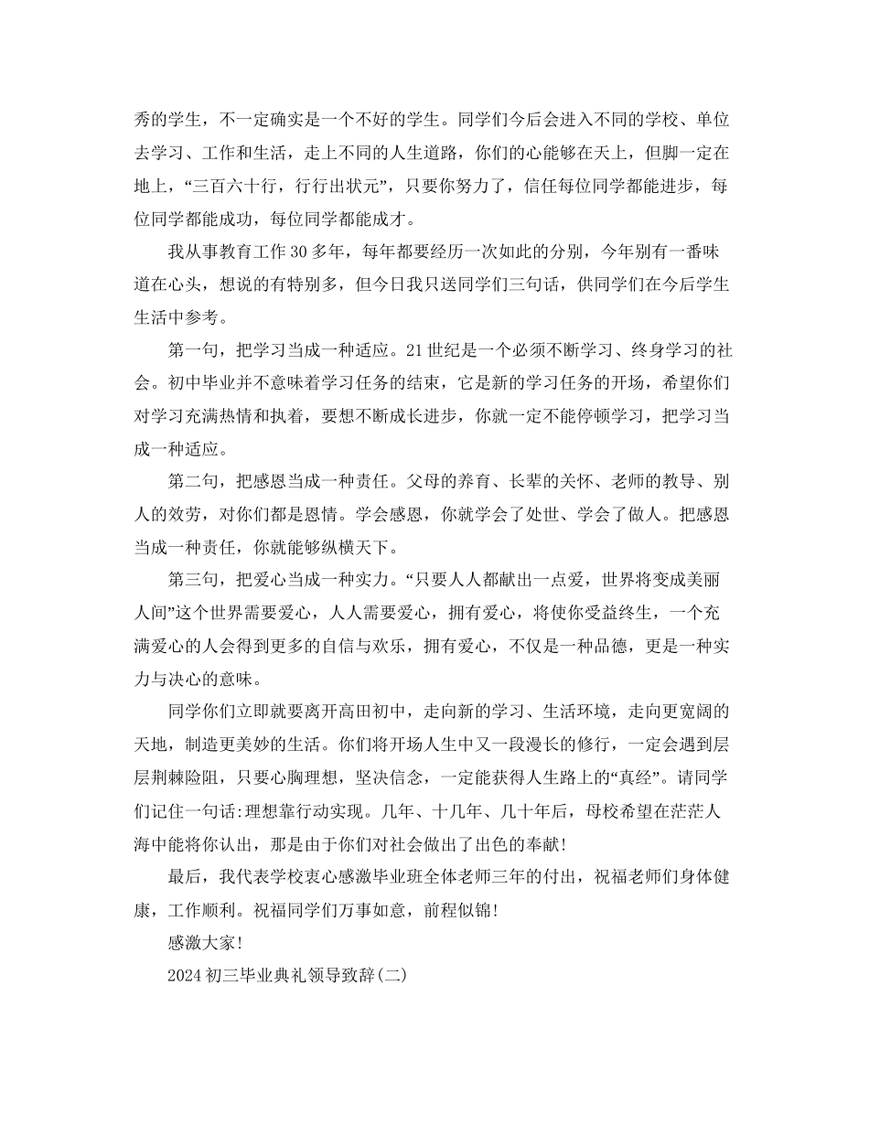 初三毕业典礼领导致辞参考_第2页