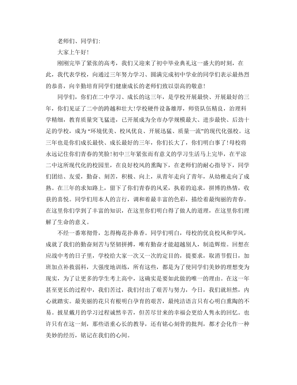 初三毕业典礼领导致辞参考_第3页