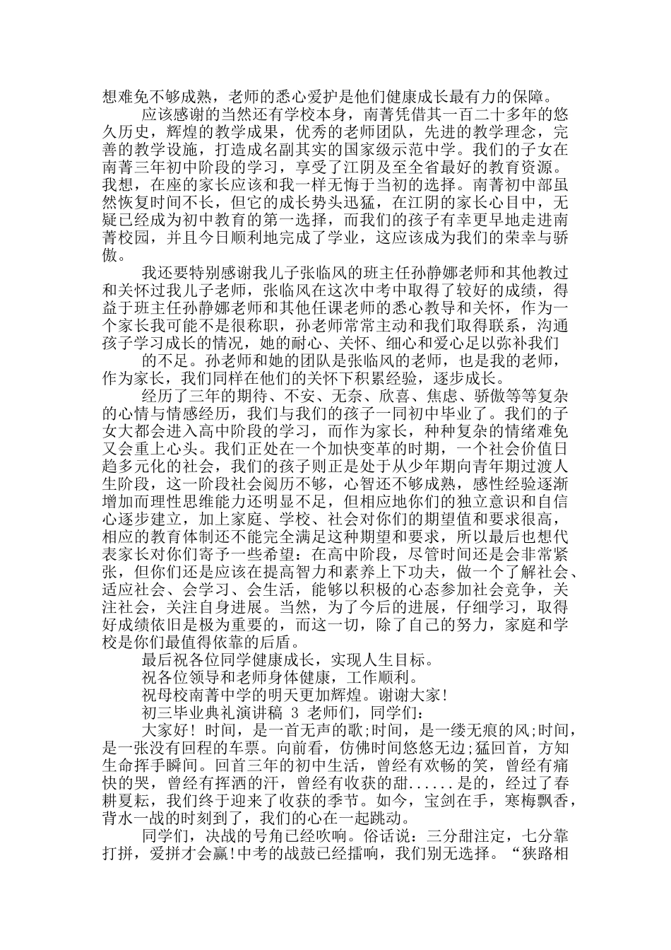 初三毕业典礼演讲稿2024_第2页