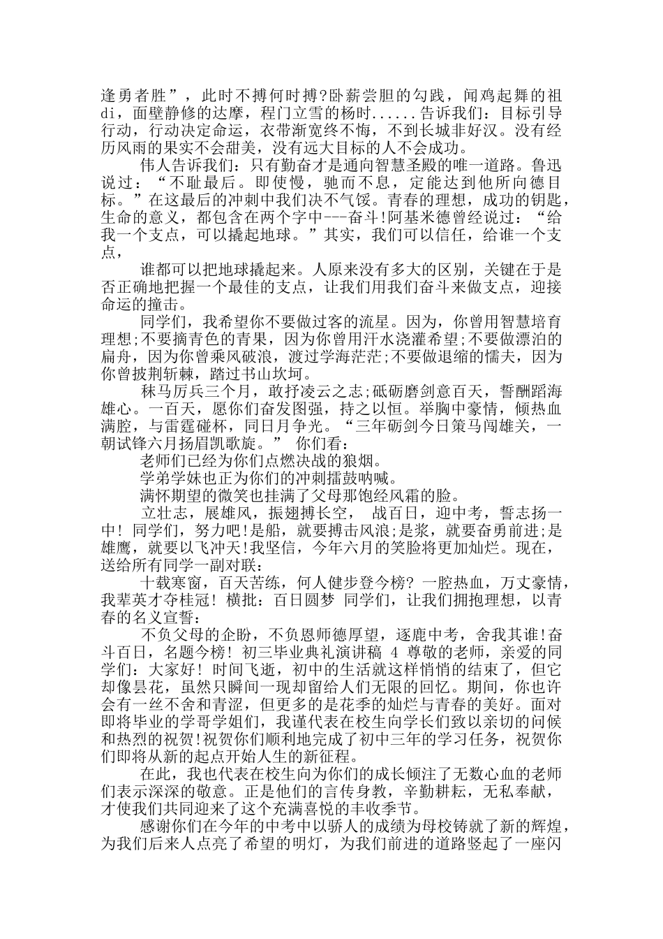 初三毕业典礼演讲稿2024_第3页