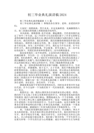 初三毕业典礼演讲稿2024