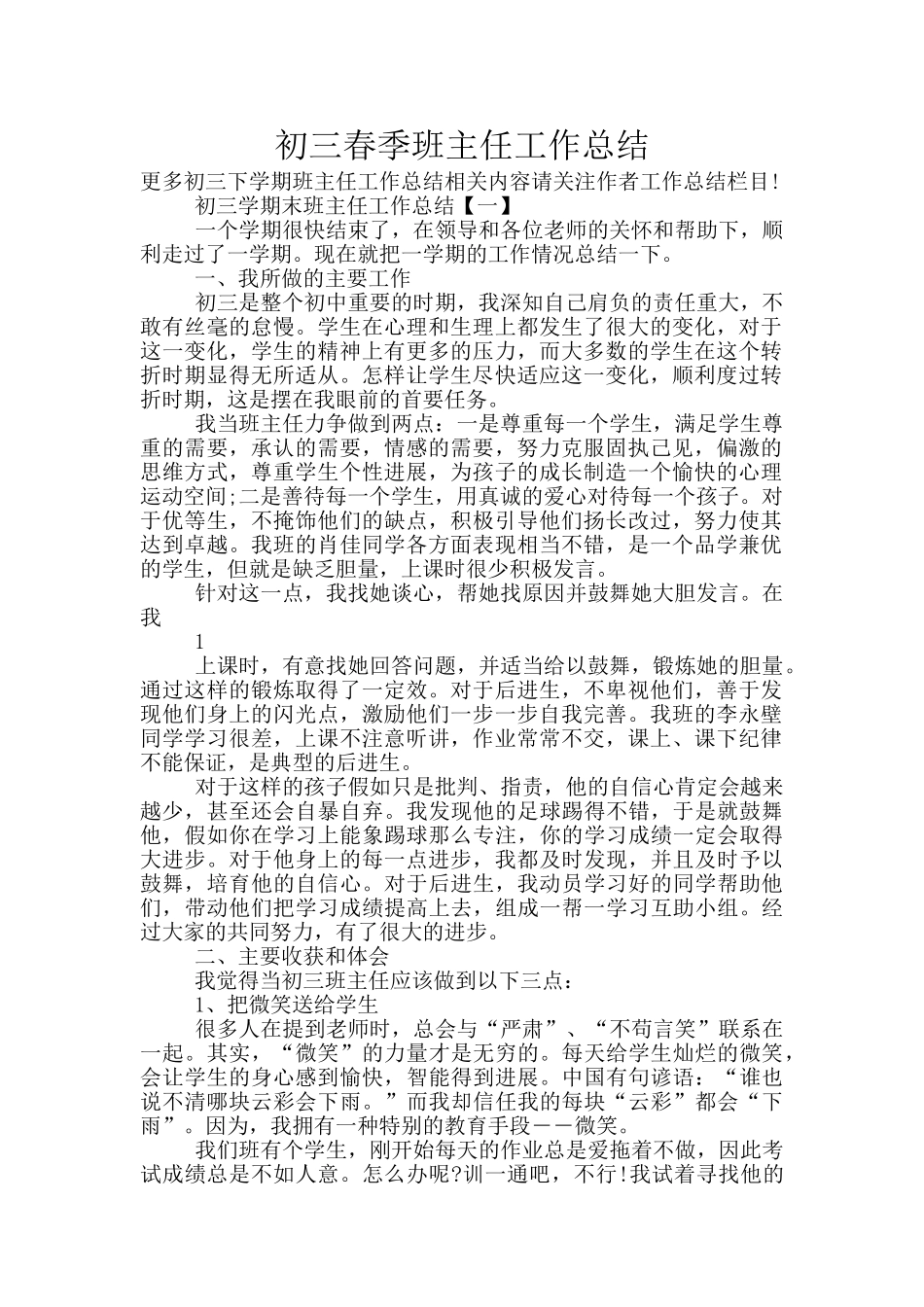 初三春季班主任工作总结_第1页