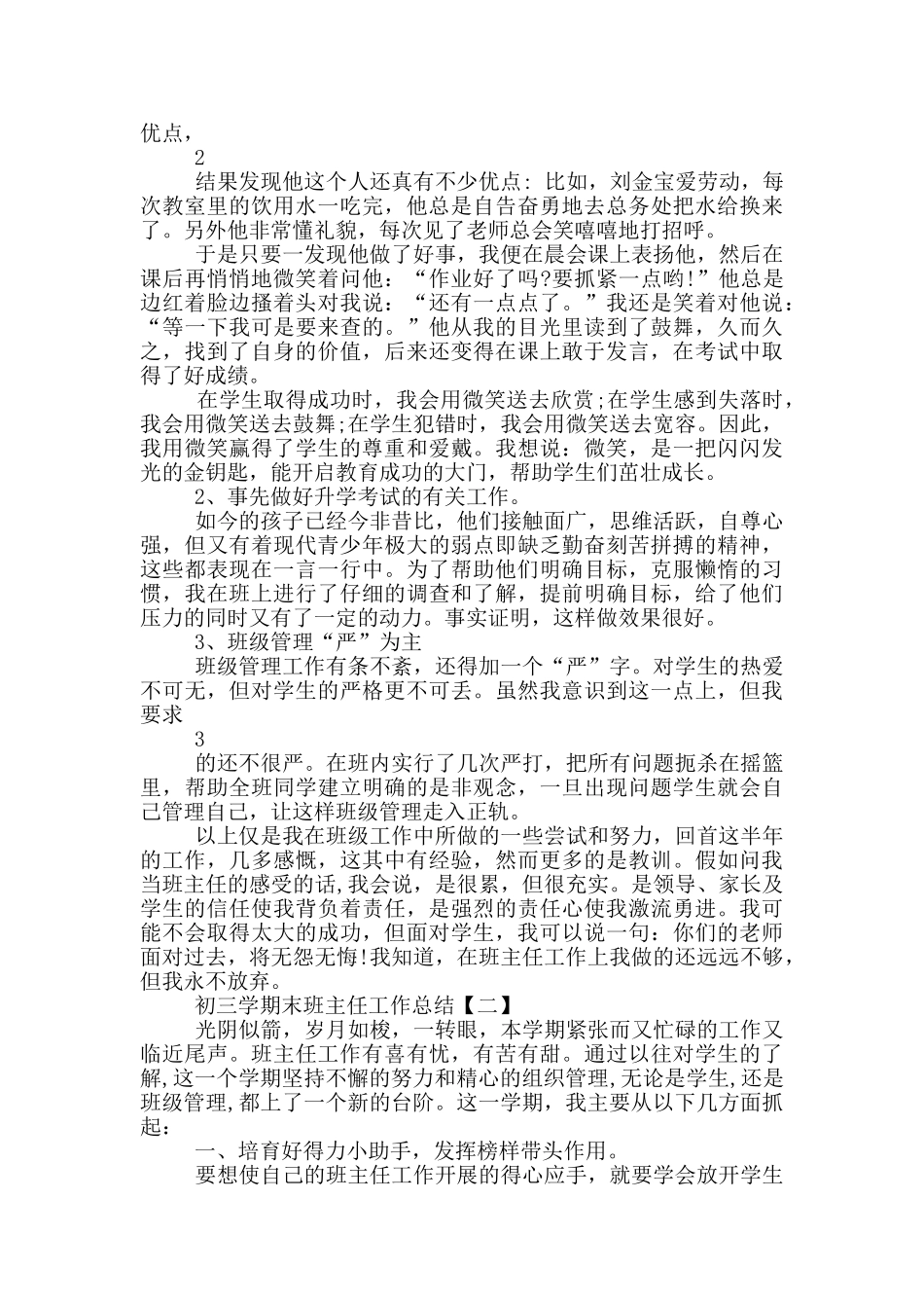 初三春季班主任工作总结_第2页