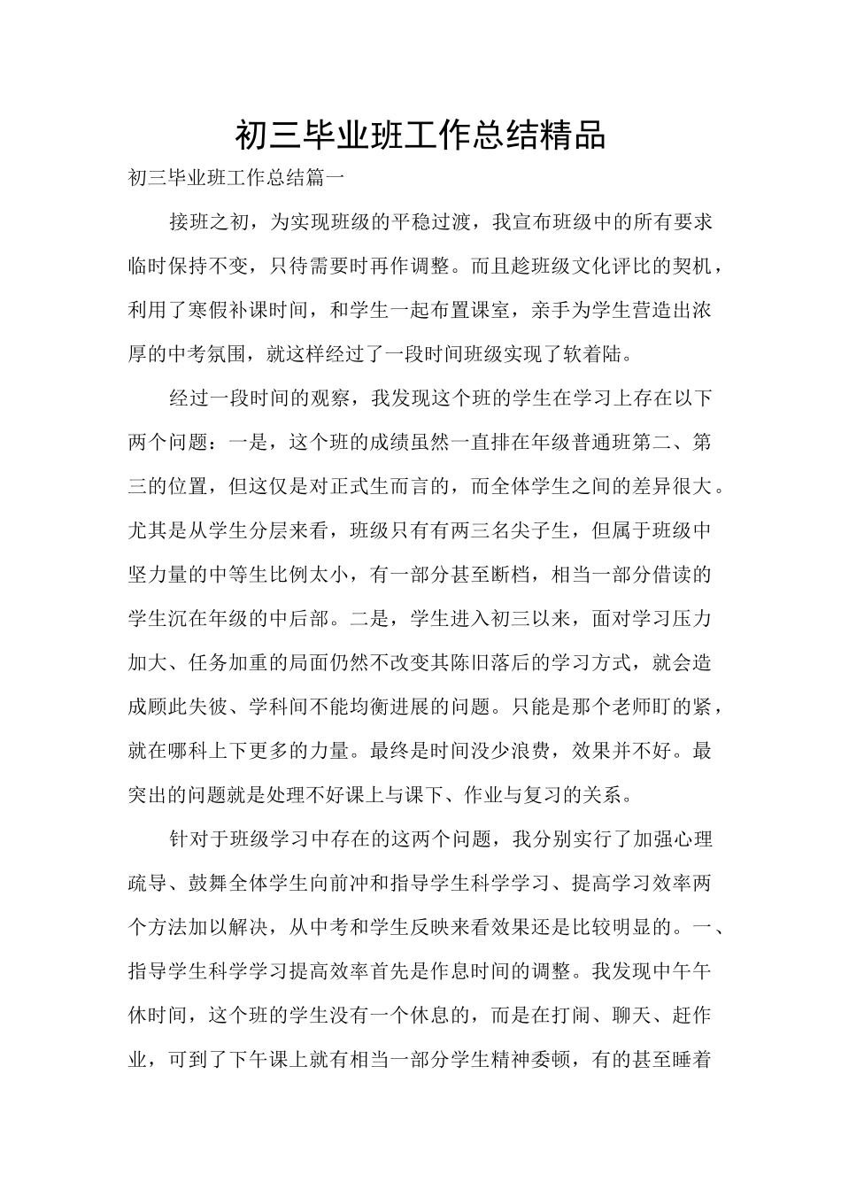 初三毕业班工作总结精品_第1页