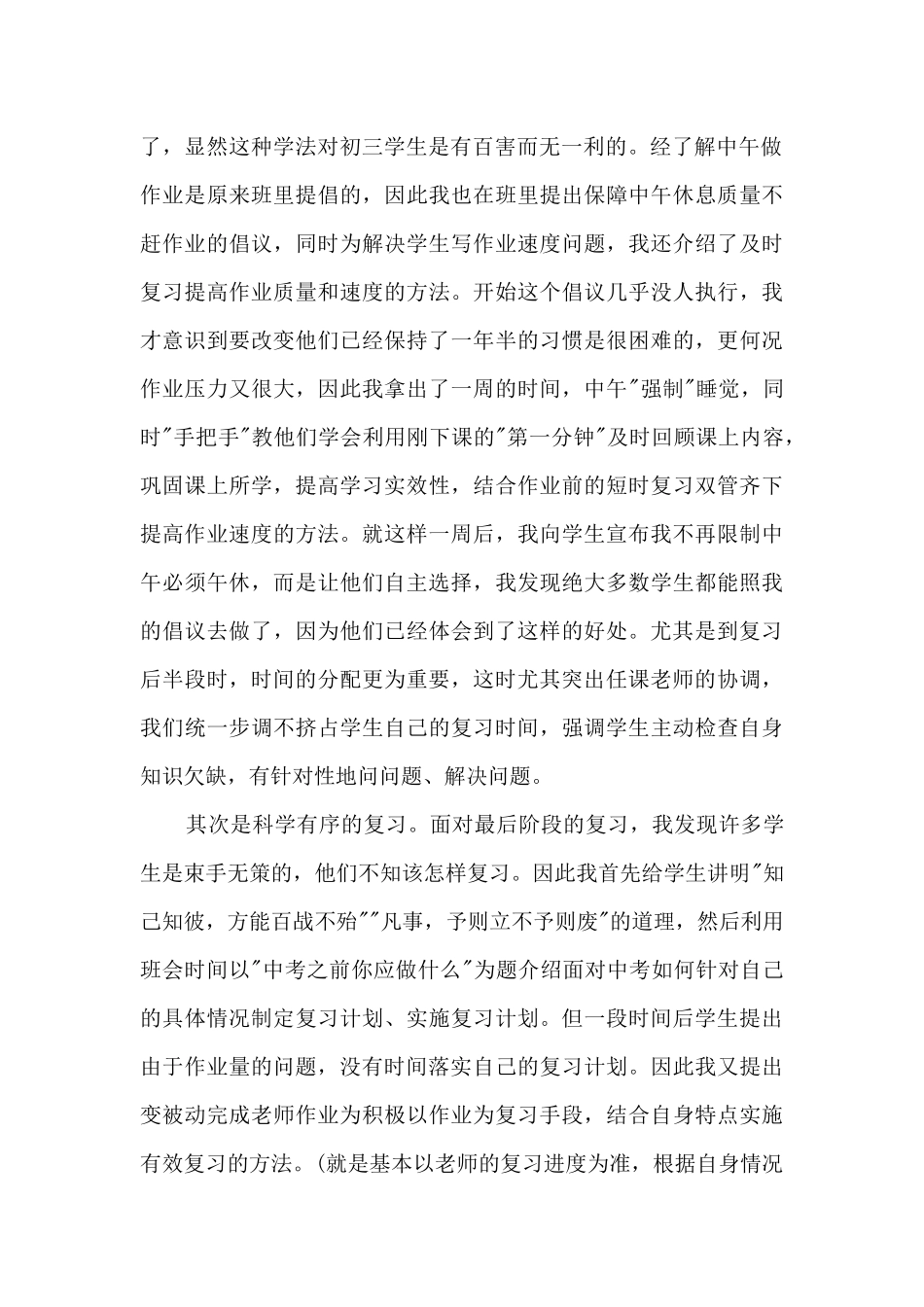 初三毕业班工作总结精品_第2页