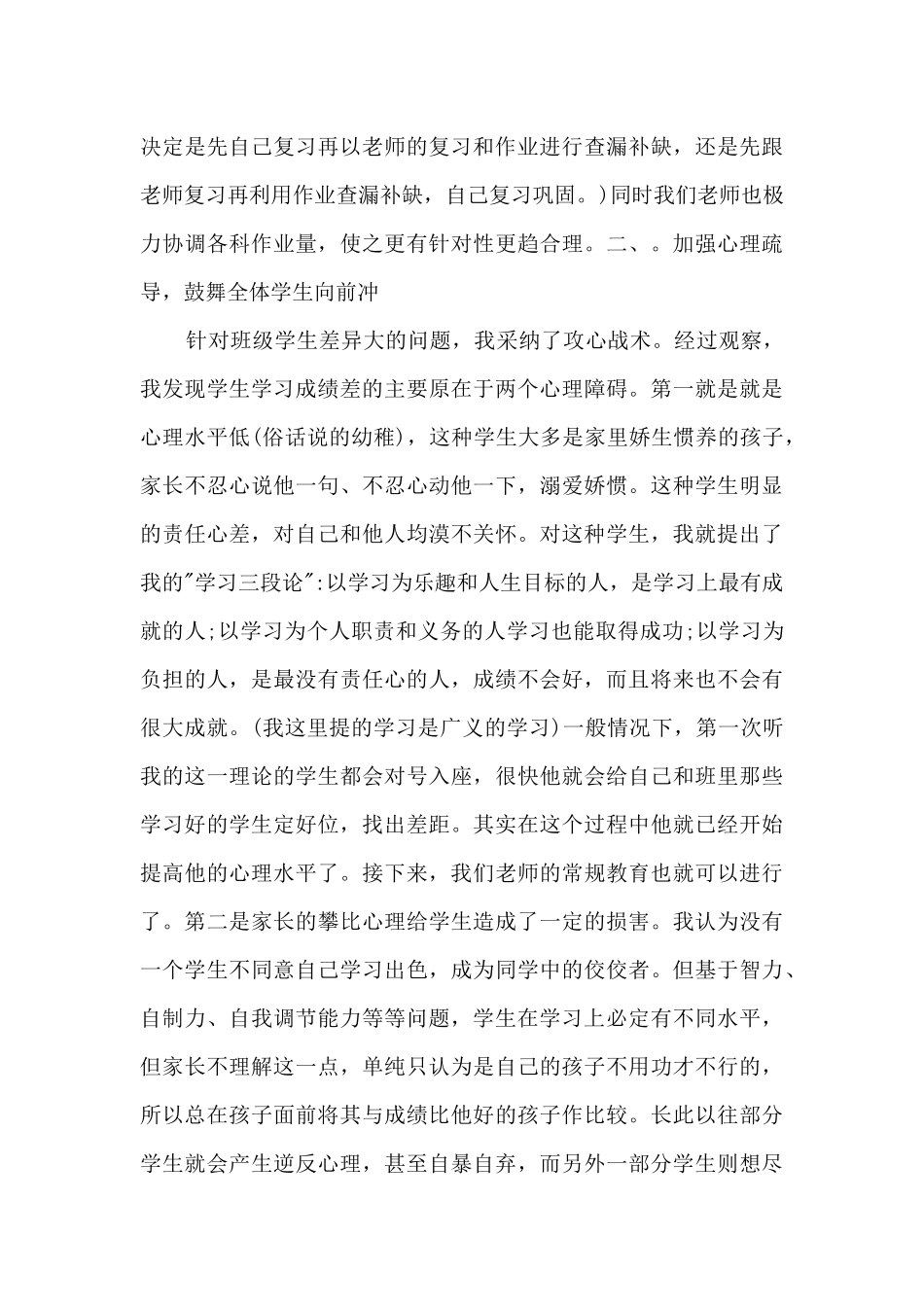 初三毕业班工作总结精品_第3页