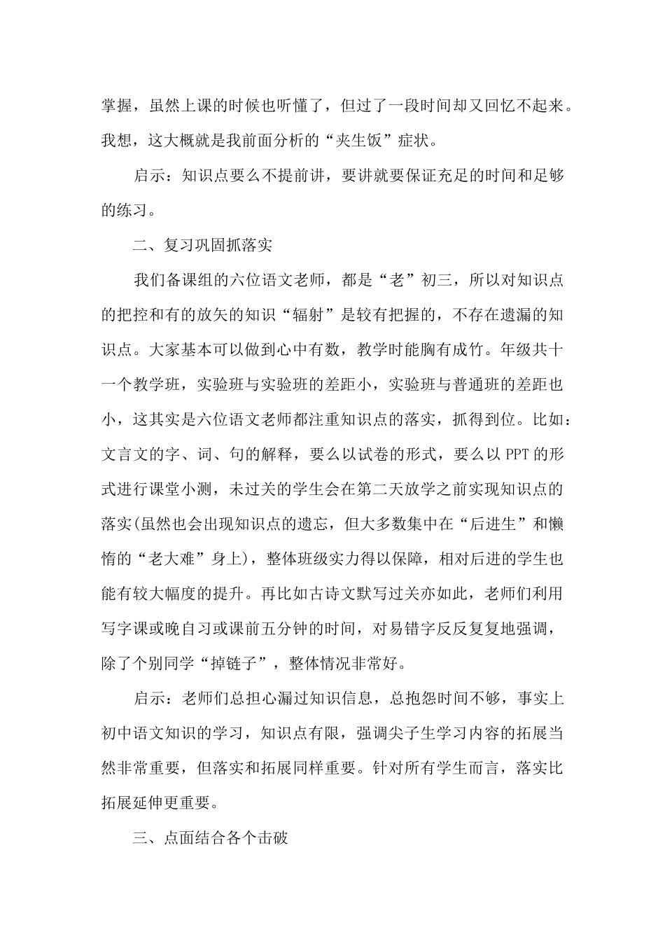 初三毕业班工作总结范文5篇_第2页