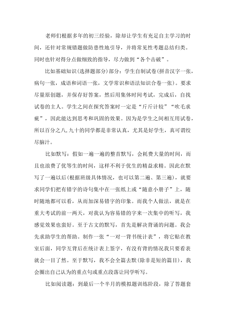 初三毕业班工作总结范文5篇_第3页