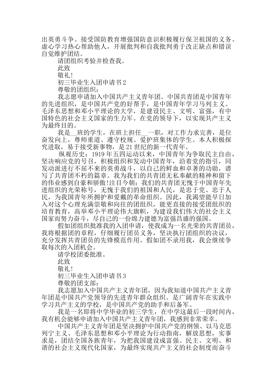 初三毕业生入团申请书怎么写_第2页