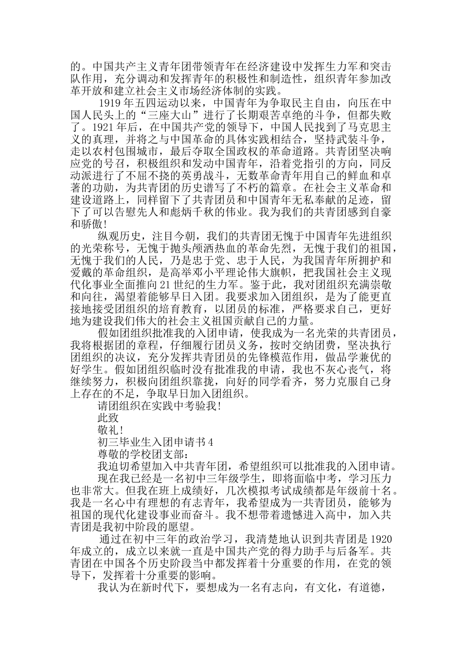 初三毕业生入团申请书怎么写_第3页
