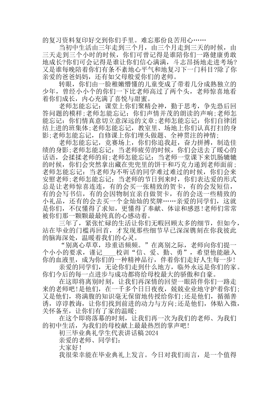 初三毕业典礼学生代表讲话稿2024三篇_第2页