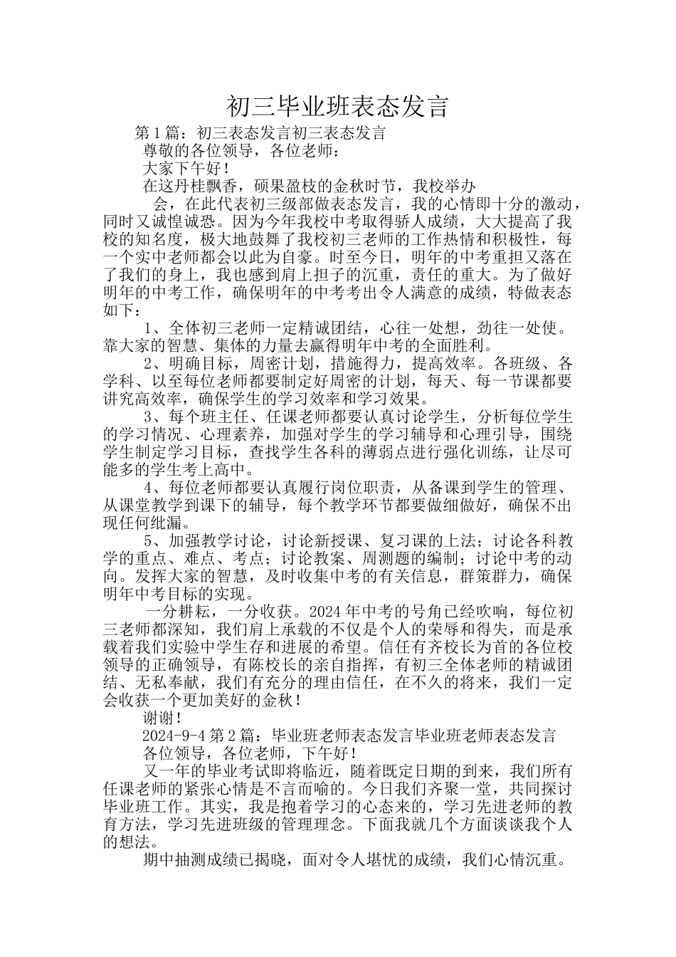 初三毕业班表态发言_第1页