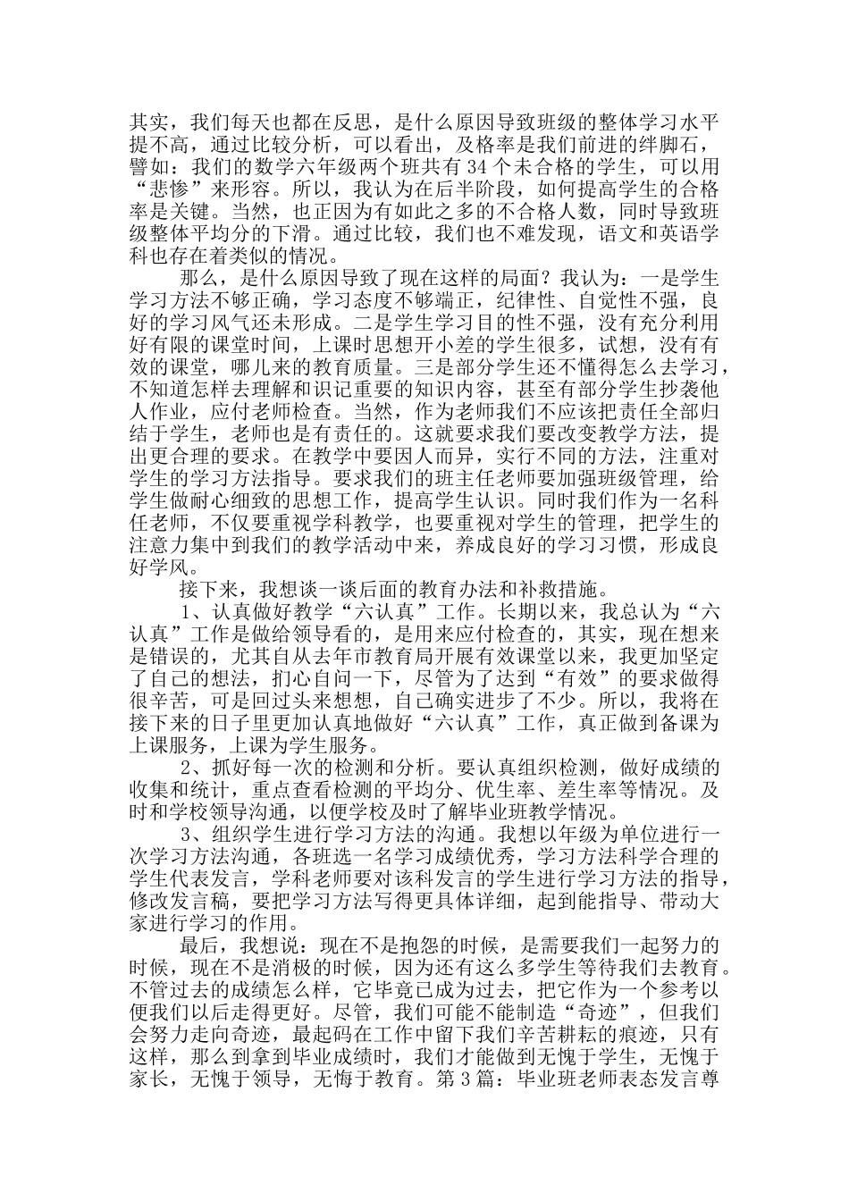 初三毕业班表态发言_第2页