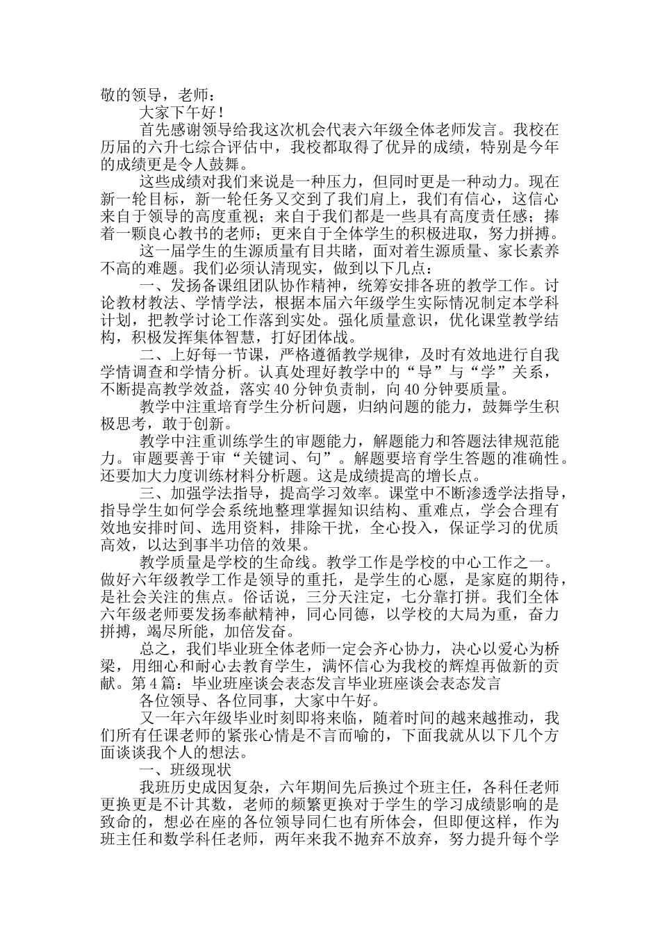 初三毕业班表态发言_第3页