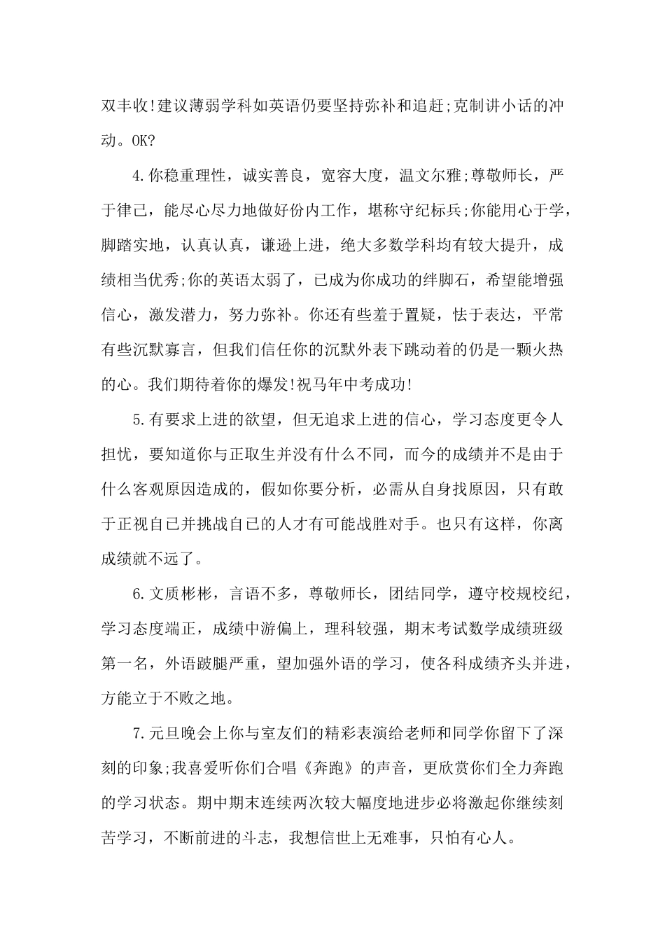 初三毕业生老师评语_第2页