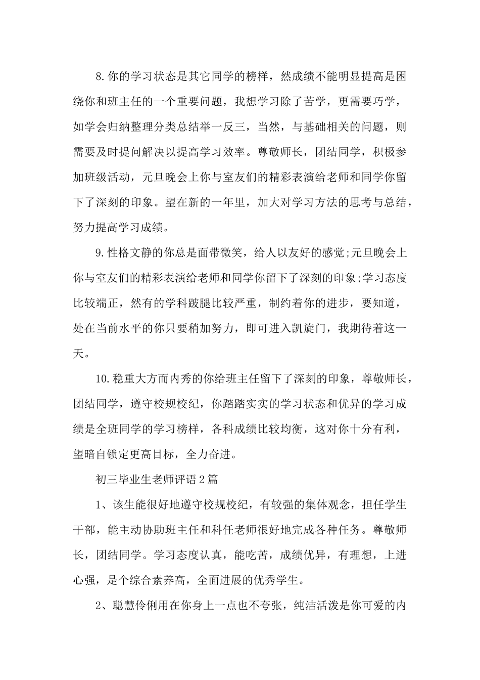 初三毕业生老师评语_第3页