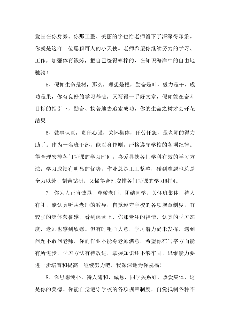 初三毕业生的班主任评语_第2页