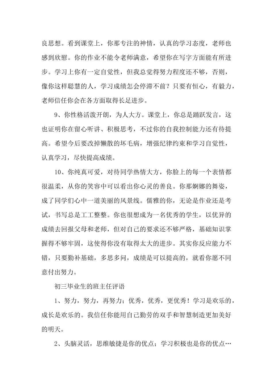 初三毕业生的班主任评语_第3页