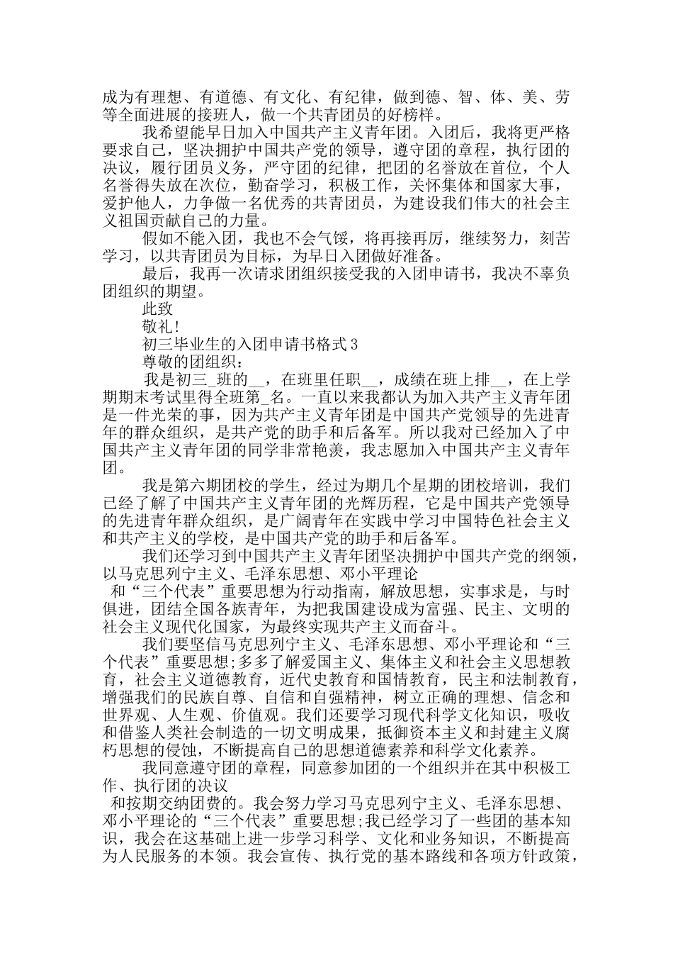 初三毕业生的入团申请书格式_第2页