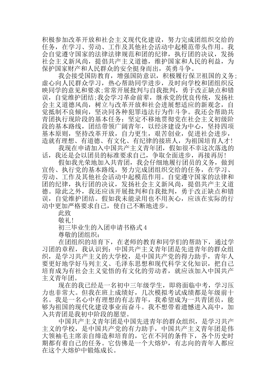 初三毕业生的入团申请书格式_第3页