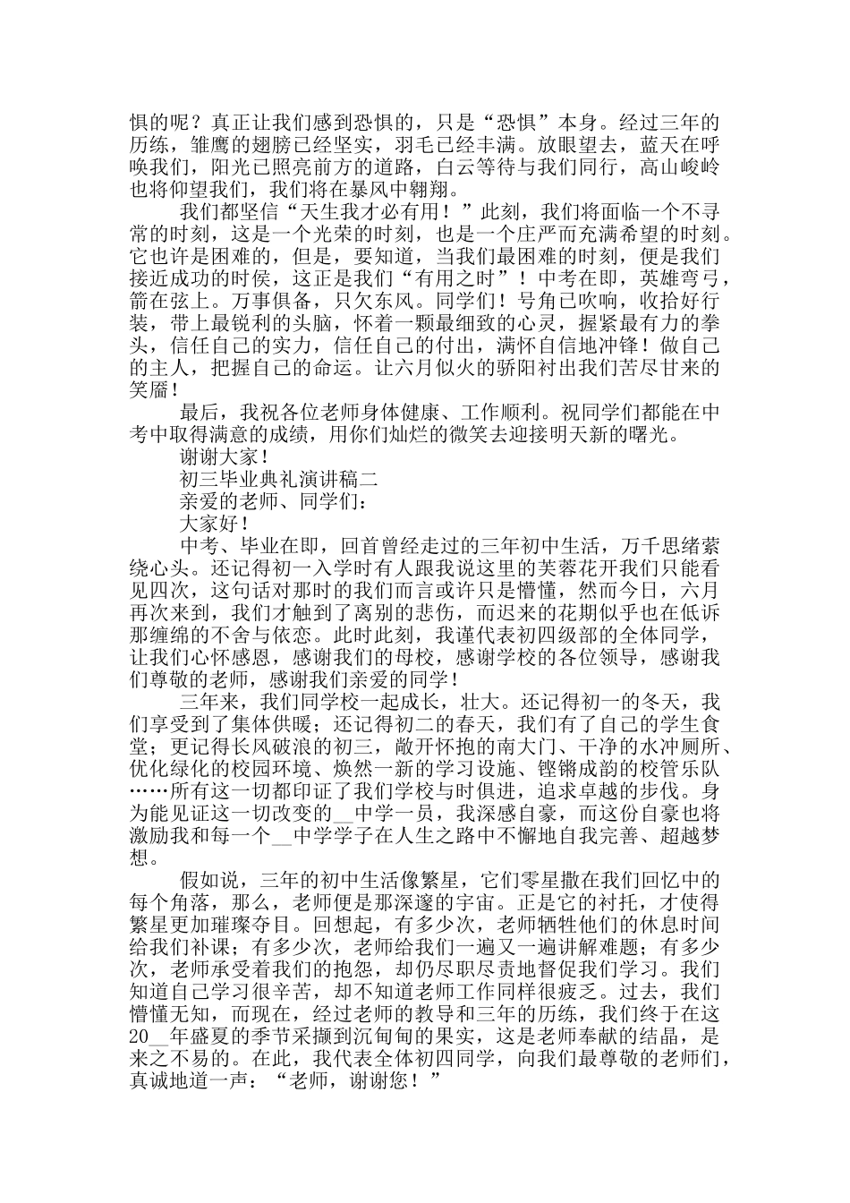初三毕业典礼演讲稿范文5篇_第2页