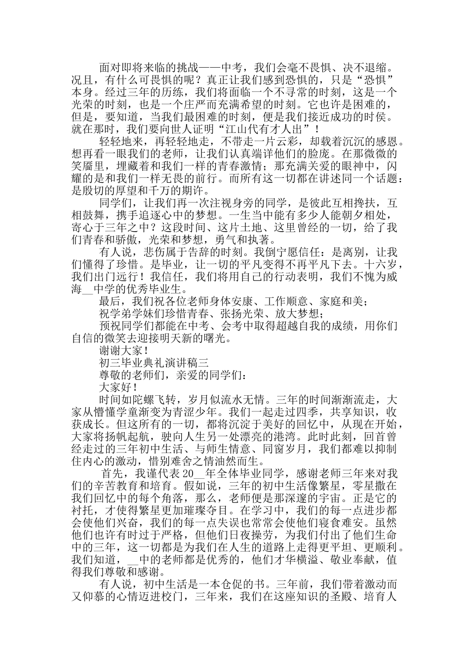 初三毕业典礼演讲稿范文5篇_第3页