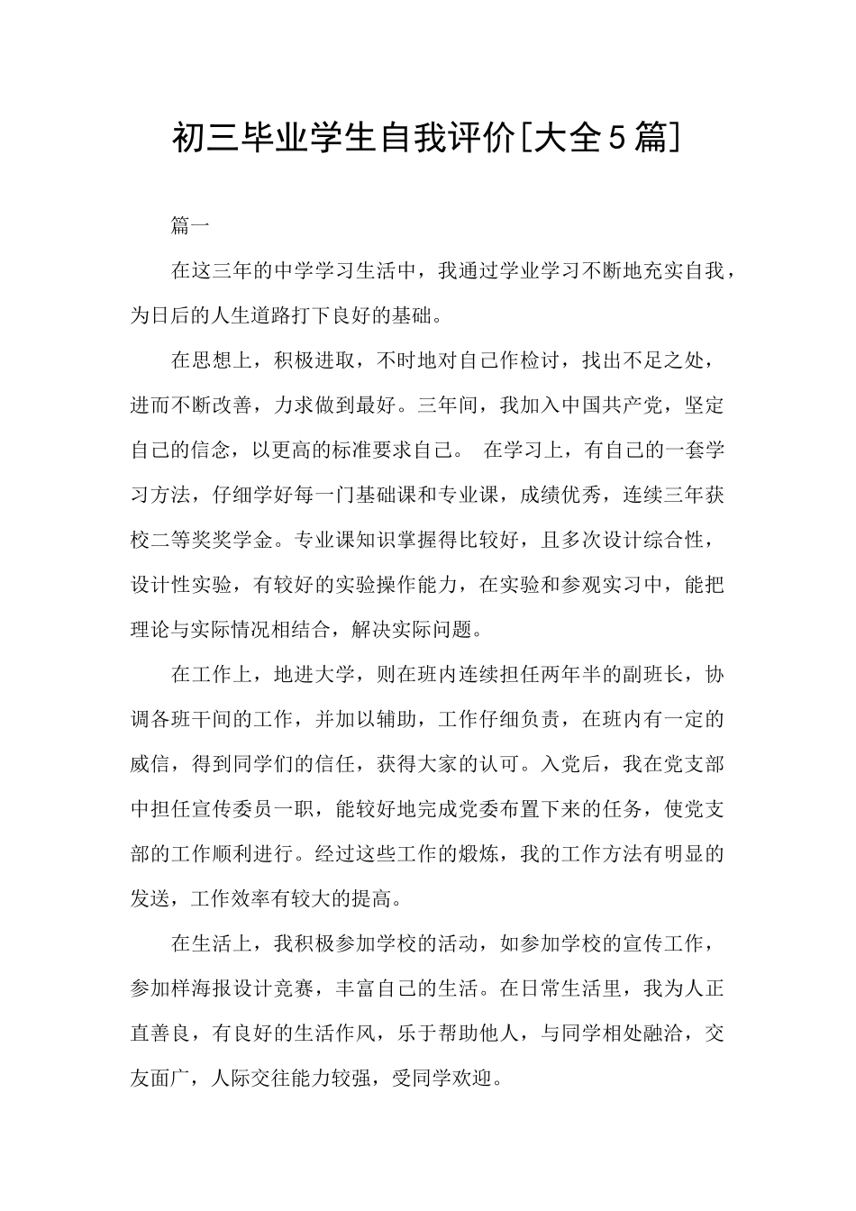 初三毕业学生自我评价_第1页