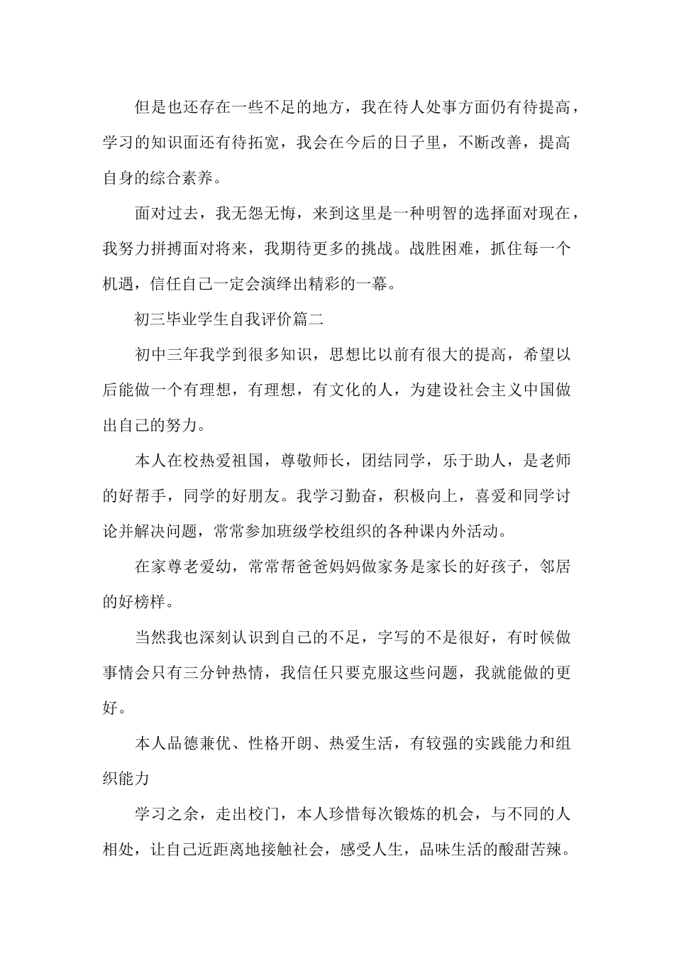 初三毕业学生自我评价_第2页