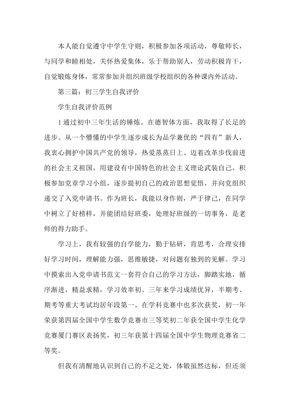 初三毕业学生自我评价_第3页