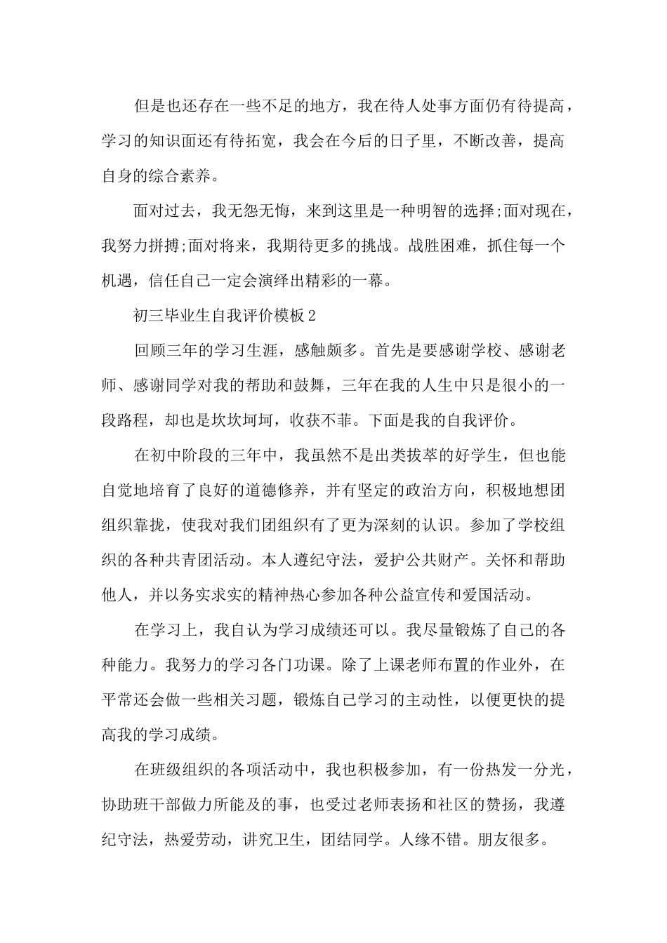 初三毕业生自我评价模板6篇_第2页