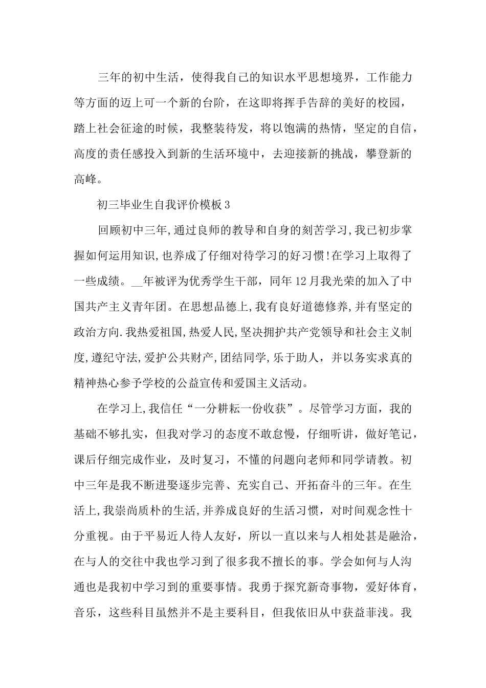 初三毕业生自我评价模板6篇_第3页