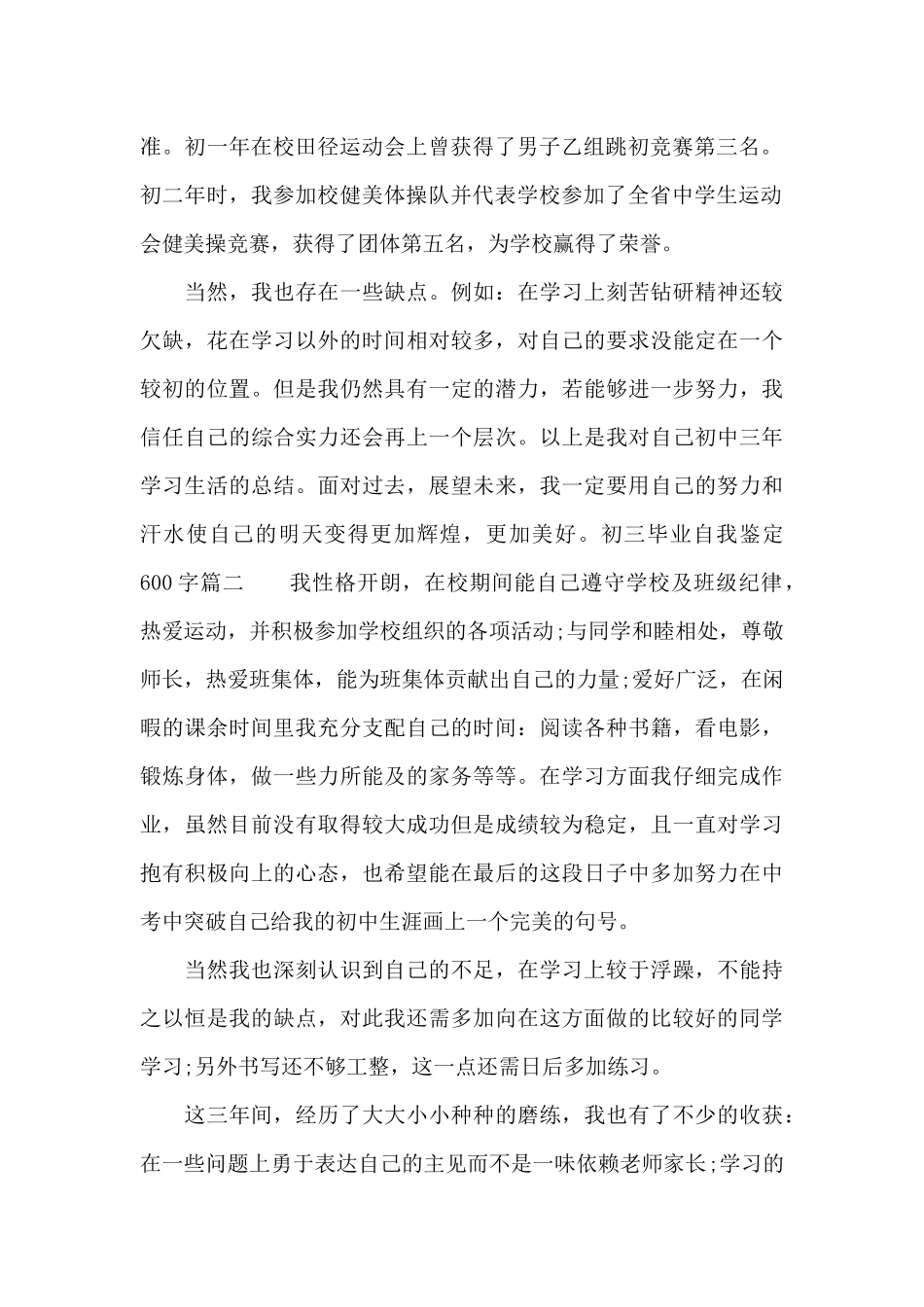初三毕业自我鉴定600字_第2页