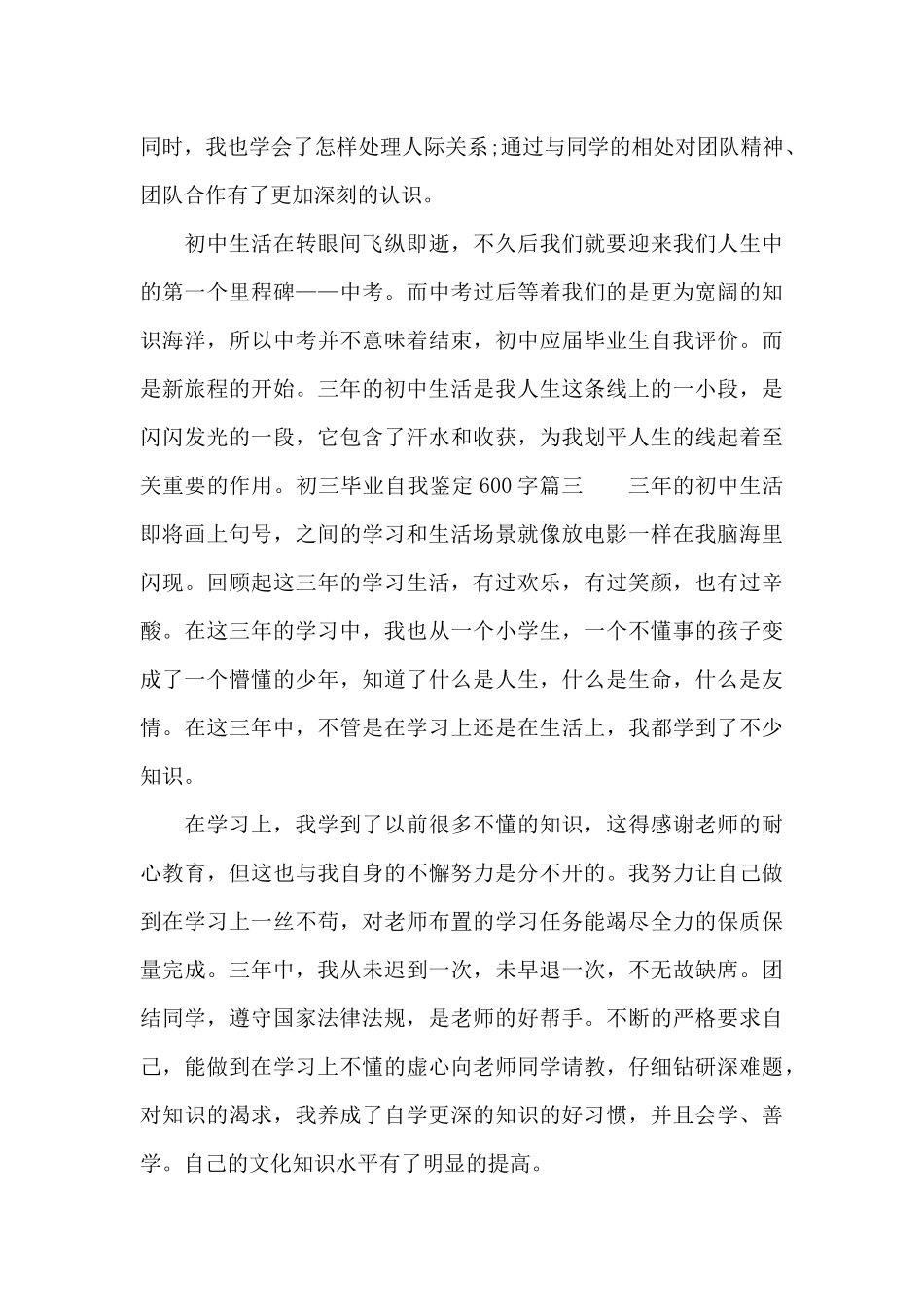 初三毕业自我鉴定600字_第3页