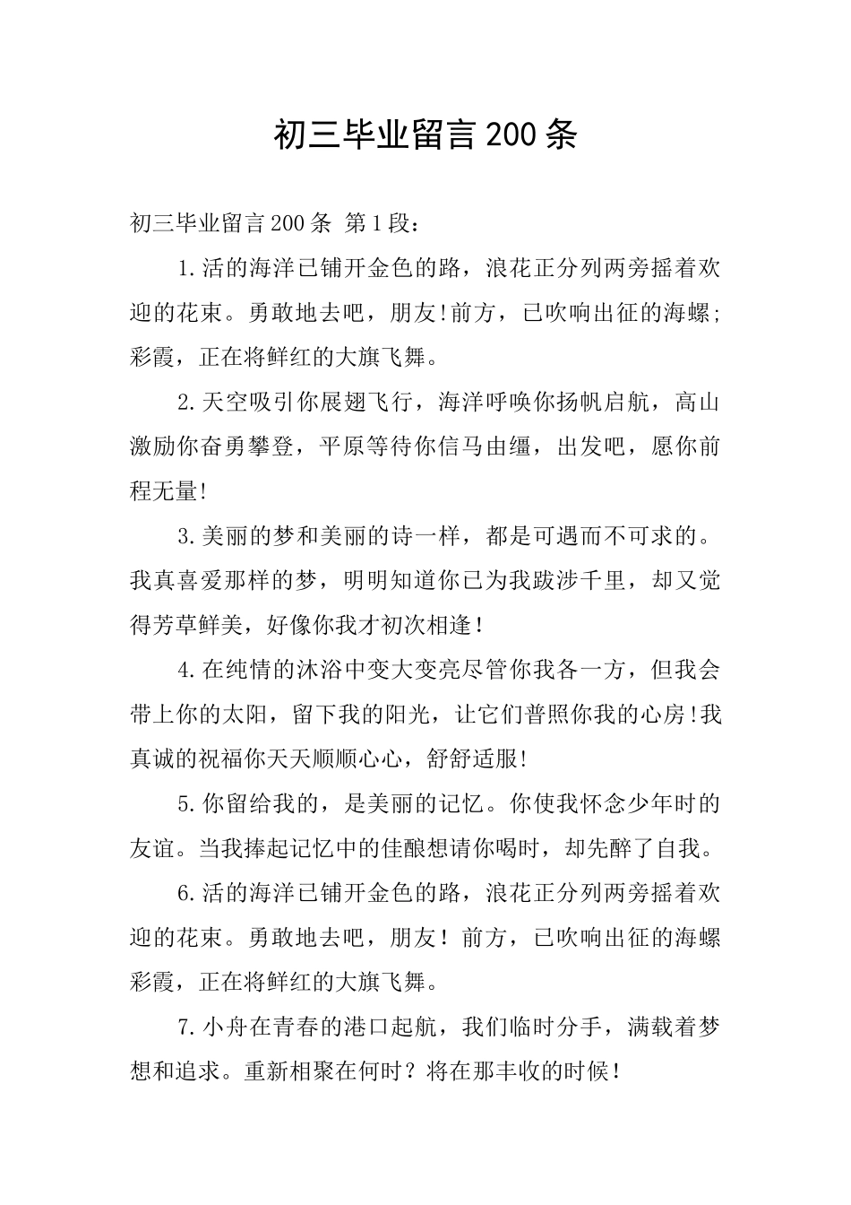 初三毕业留言200条_第1页