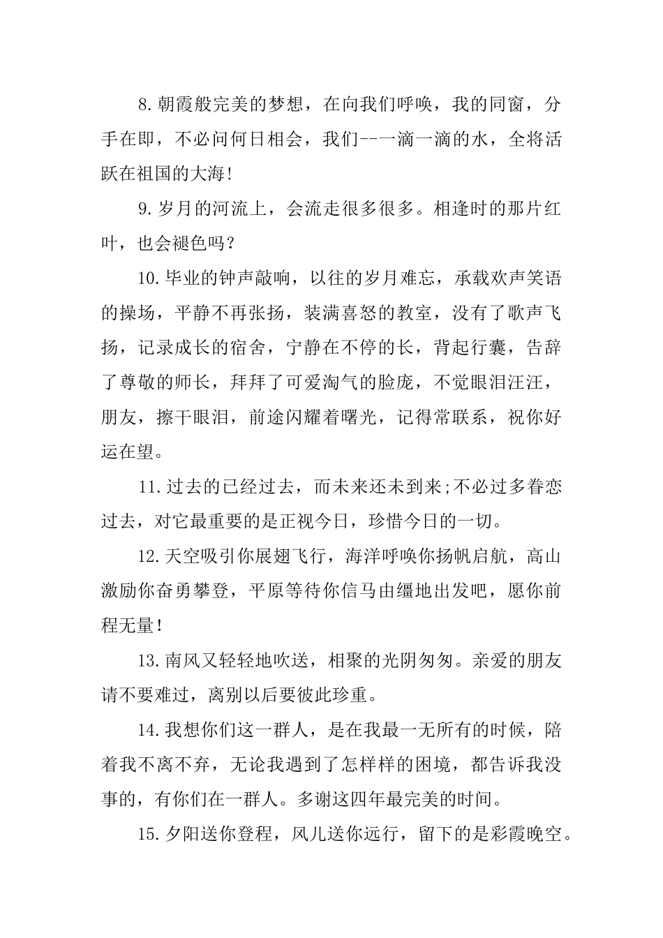 初三毕业留言200条_第2页