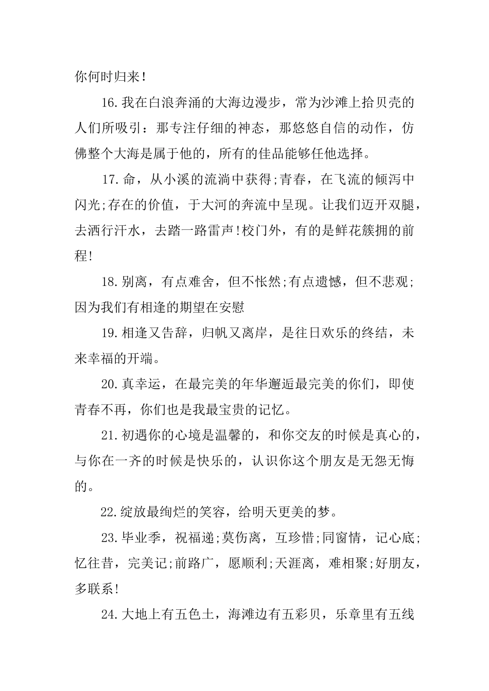 初三毕业留言200条_第3页