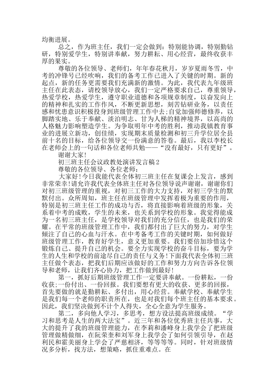 初三班主任会议政教处演讲发言稿_第2页