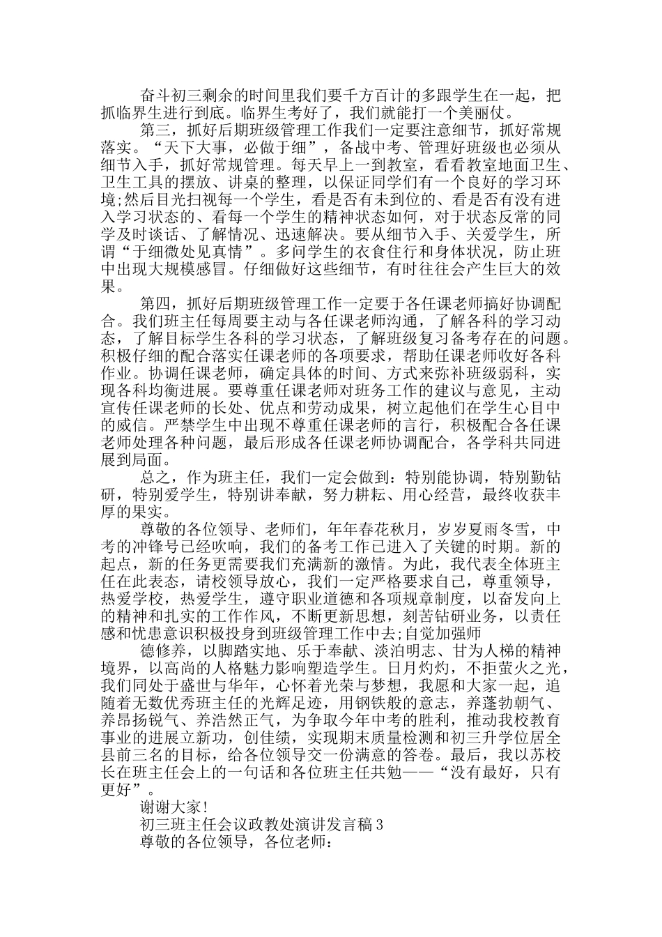 初三班主任会议政教处演讲发言稿_第3页