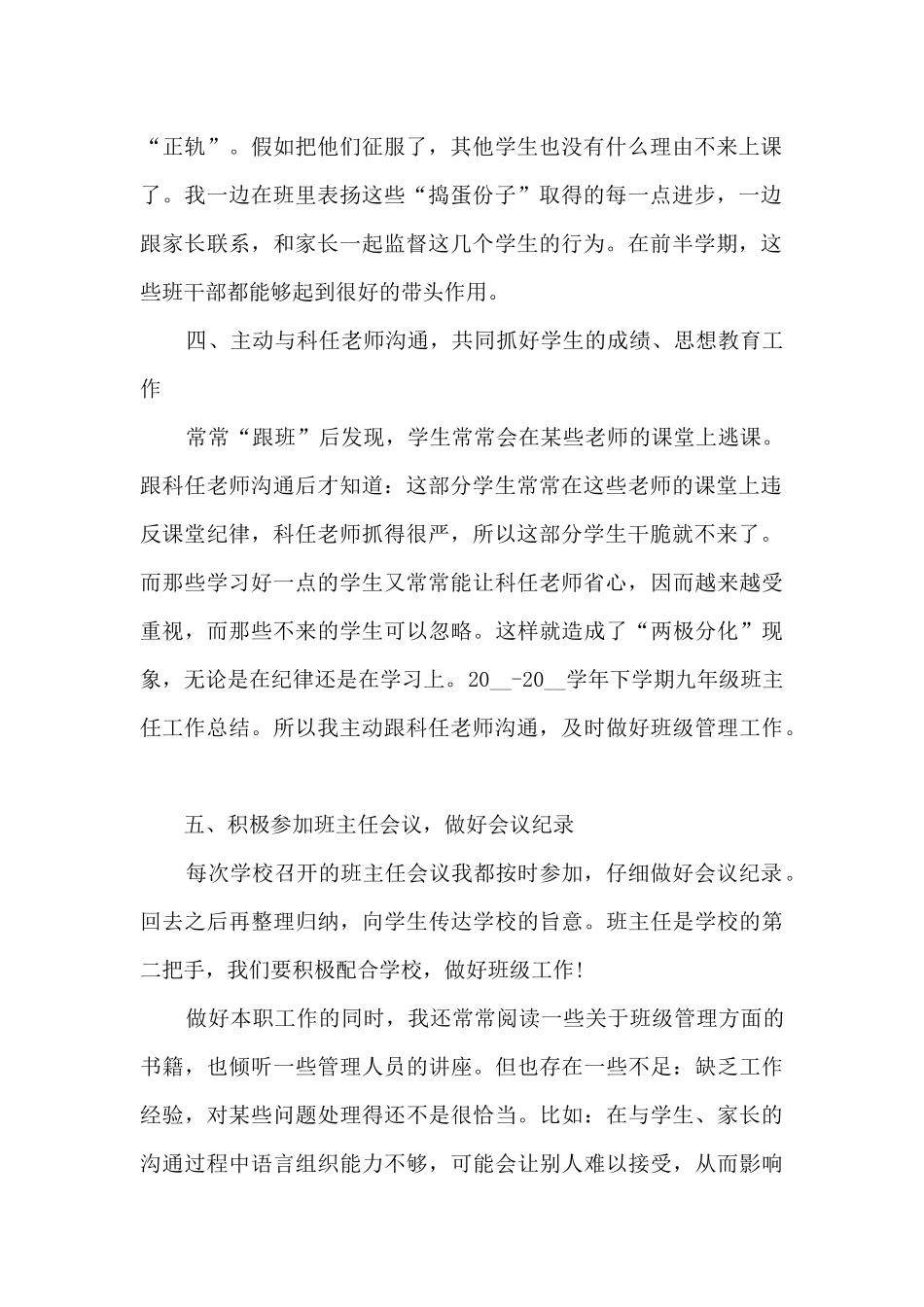 初三班主任工作总结1000字汇总_第2页