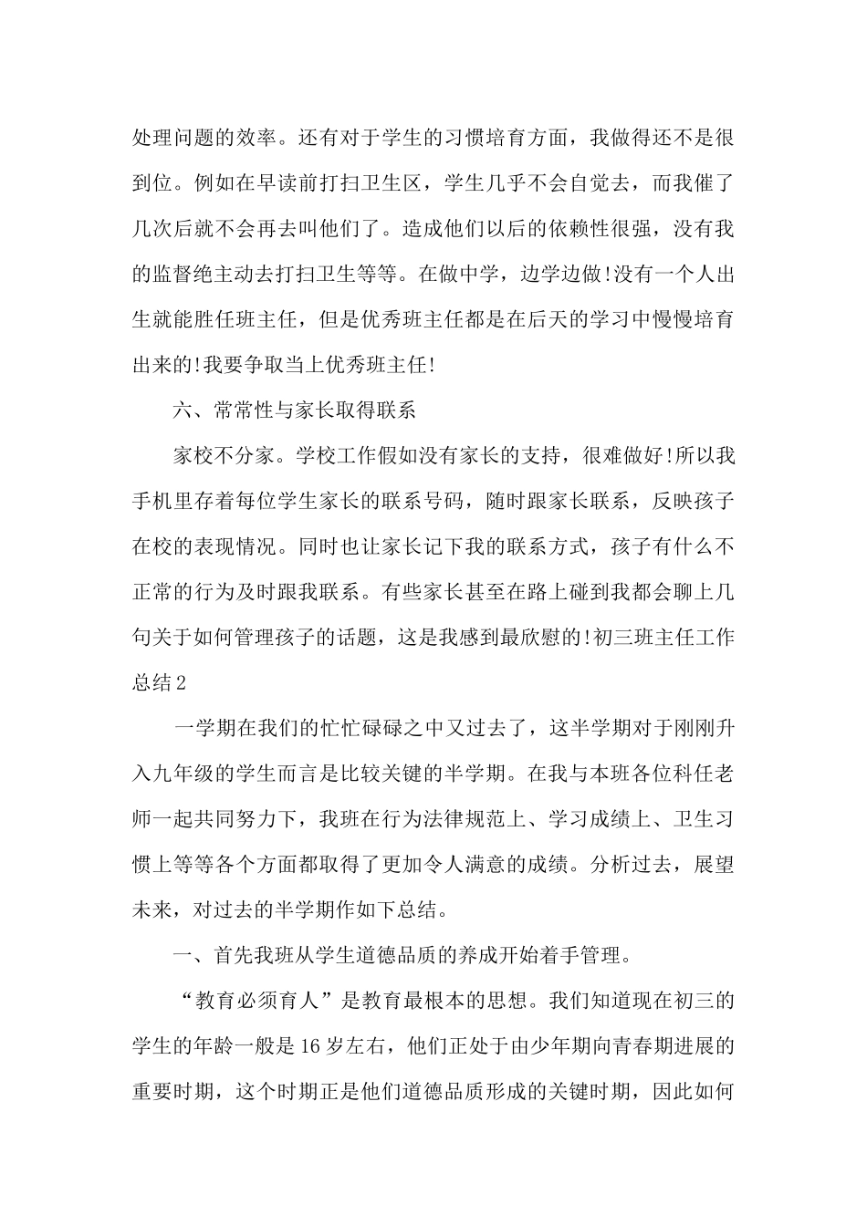 初三班主任工作总结1000字汇总_第3页