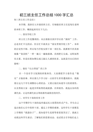 初三班主任工作总结1000字汇总
