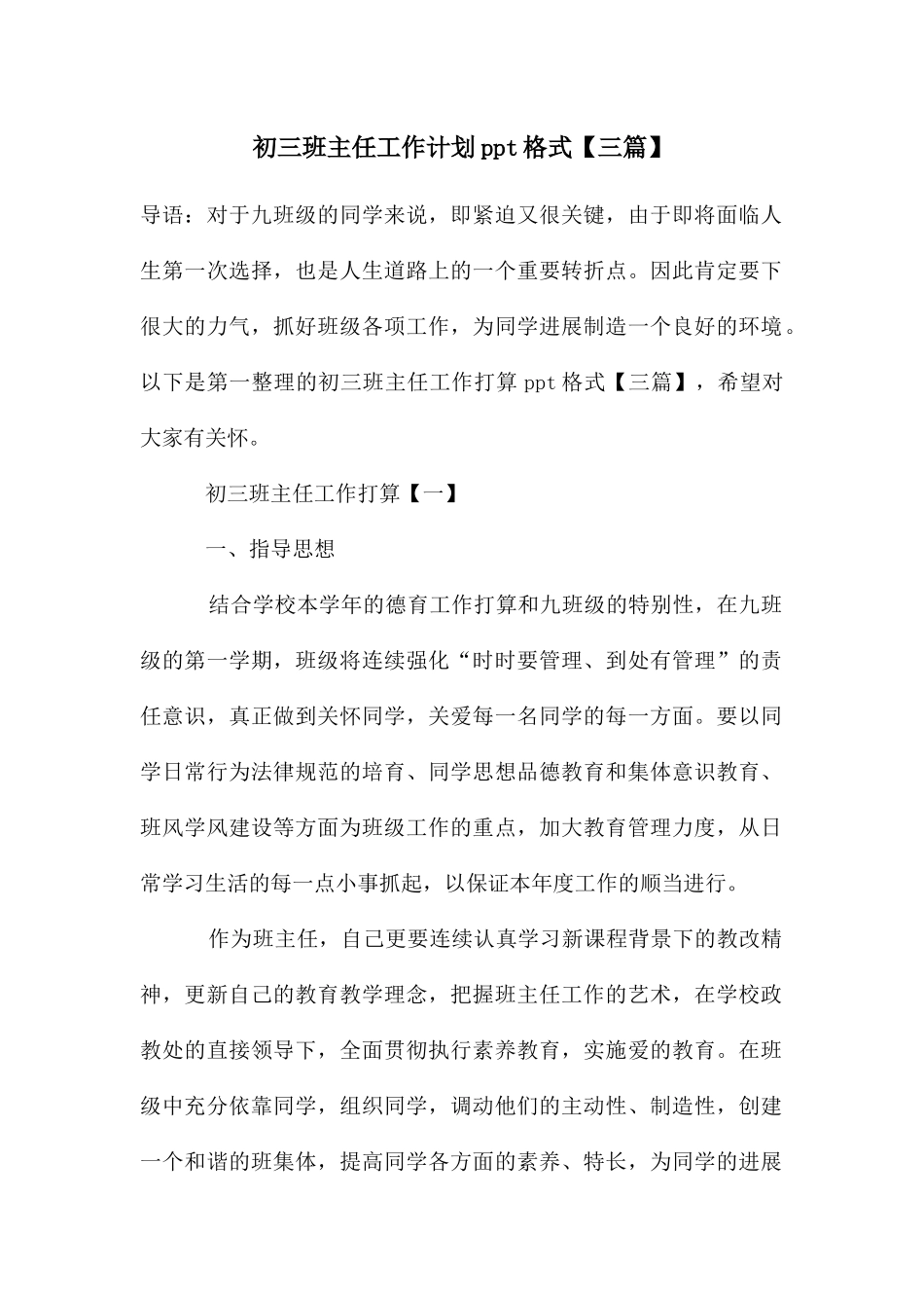 初三班主任工作计划ppt格式_第1页
