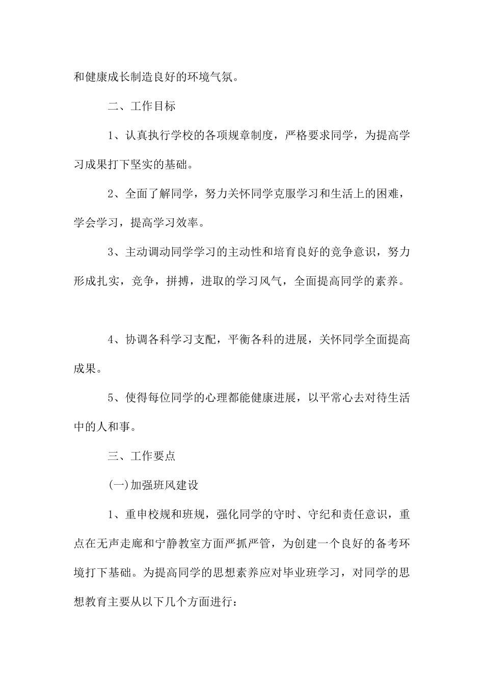 初三班主任工作计划ppt格式_第2页