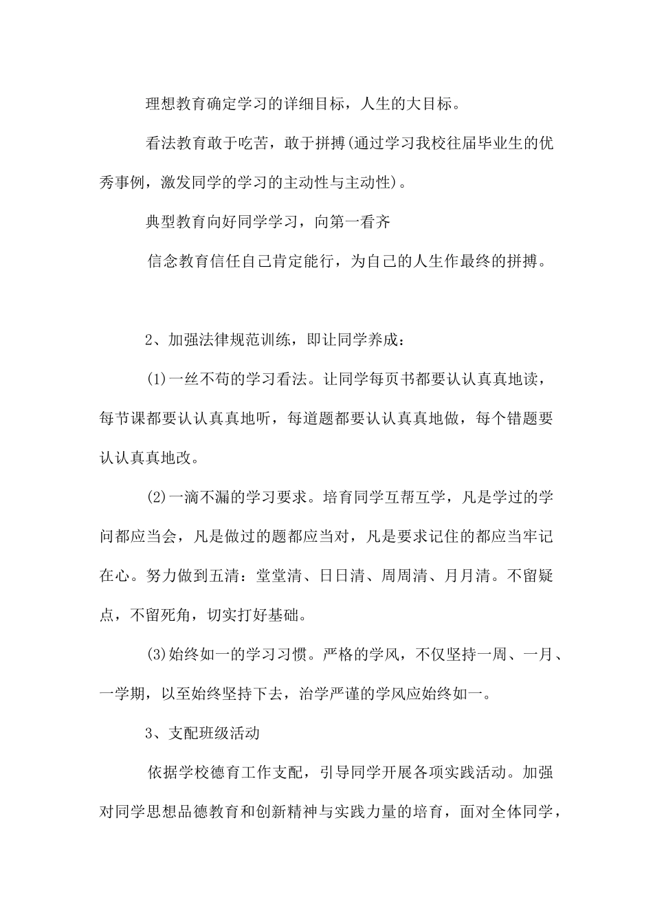 初三班主任工作计划ppt格式_第3页