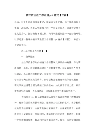 初三班主任工作计划ppt格式
